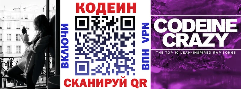 Codein напиток Lean (лин) Наволоки